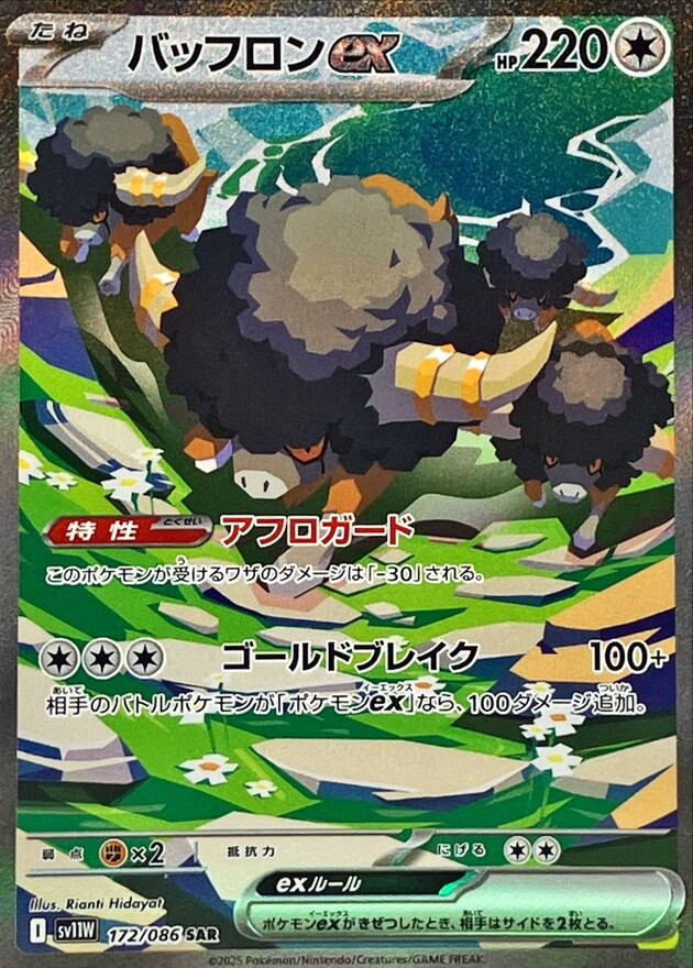 サザンドラex SAR SV11W 171/086 - | ポケモンカード専門店 Cobalt Cave