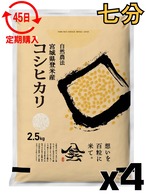 定期４５日 令和7年産 登米産 コシヒカリ 七分づき 10kg 農薬・化学肥料不使用栽培米