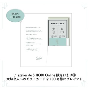 【書籍＋おまけつき】L'atelier de SHIORI Online 会員専用Instagram参加申し込み（ 初回のみ 税込 4,510円（書籍代込）/ 翌月以降 月額 2,700円 [税込 2,970円] / 毎月引き落とし）