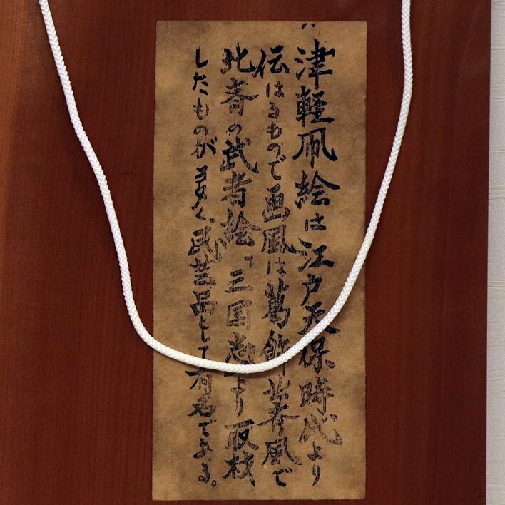 耕雨・木彫り絵・津軽凧絵・No.190713-19・梱包サイズ80 | リサイクル