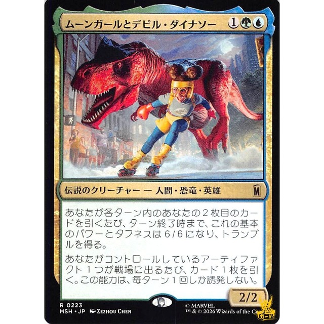 ムーンガールとデビル・ダイナソー R MSH 223 伝説のクリーチャー 人間・恐竜・英雄 金 状態：A MTG