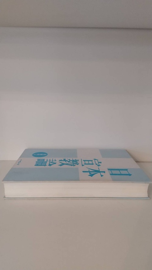 日本宣教論の商品画像5