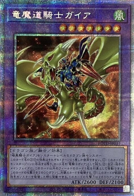 【Aランク】竜魔導騎士ガイア(プリズマ)