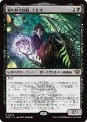 MTG《脈の新学部長、モセオ/Moseo, Vein's New Dean(SOS)》日本語 Foil