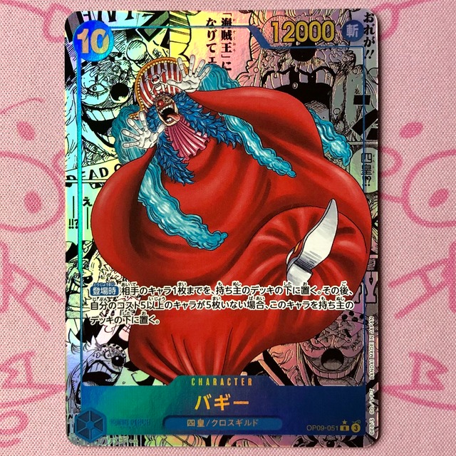 【B+ランク】バギー（コミパラ スーパーパラレル