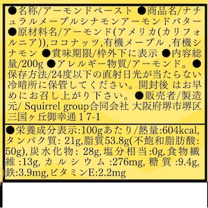 175g De SAMUEL メープルシナモンアーモンドバター