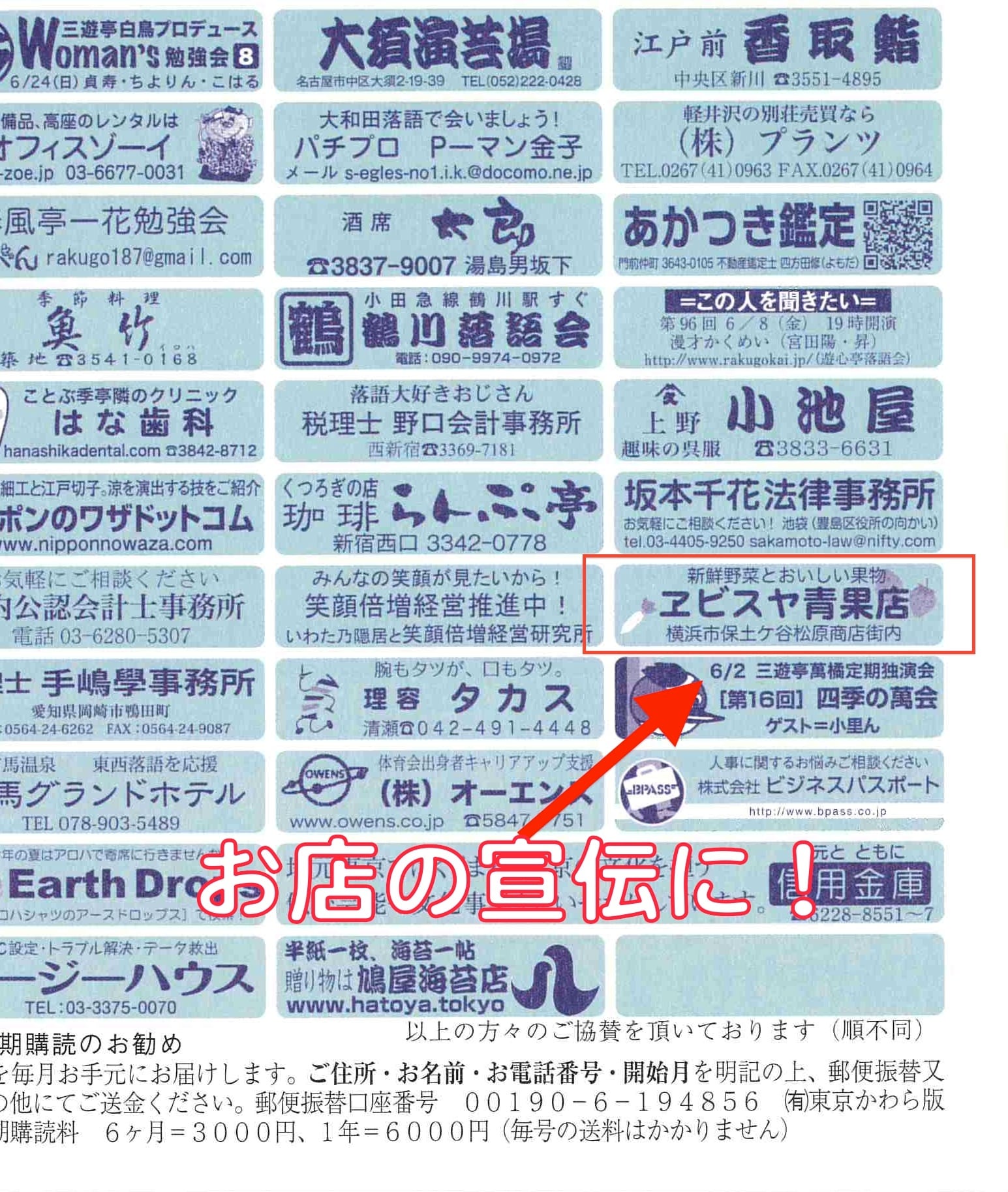 東京かわら版 裏表紙のご協賛枠 東京かわら版のお店