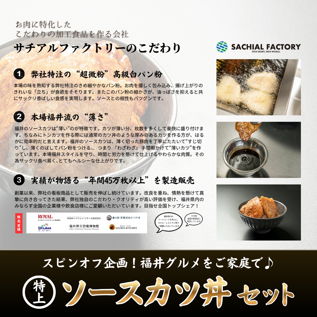 【スピンオフ商品！】特上 ソースカツ丼セット