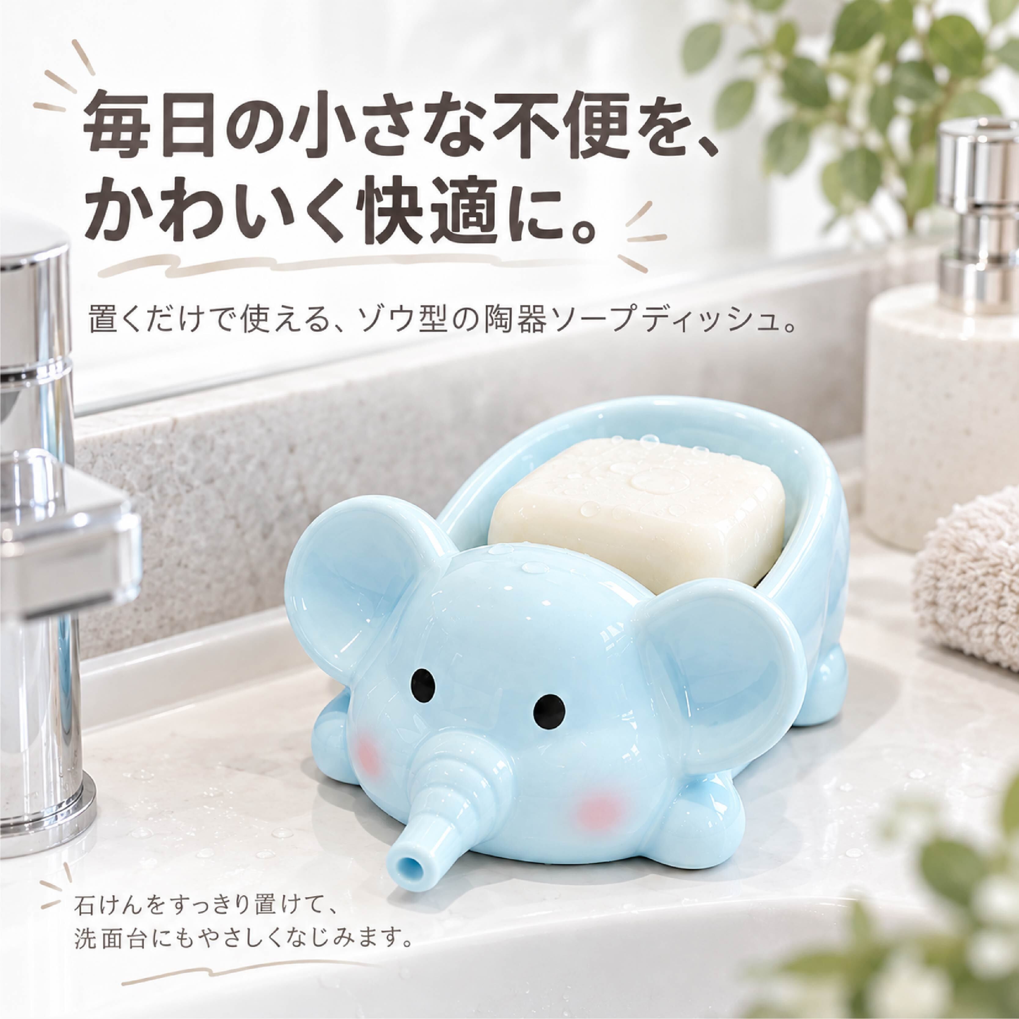 HY 1015 . ソープディッシュ 石鹸置き 陶器製 ゾウ型 水切り 石けん