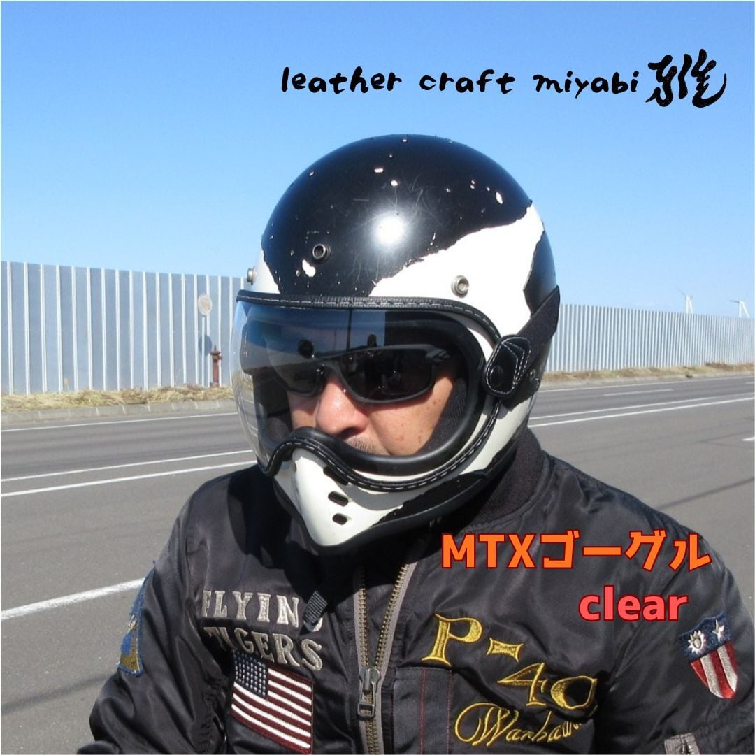 新品未使用❕BEETLE MTX アイボリー　新品バブルゴーグルシールド付き MTXにジャストサイズ！社外バブルゴーグル【新品】クリア・シールド
