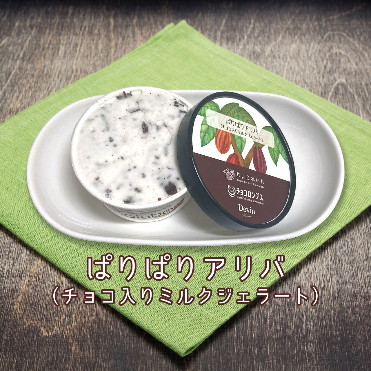 cholabo】ちょこれいじプロデュースジェラート 6個セット | ちょこれ