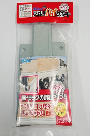 【人気】パネフリ工業 かんたん着脱式アオリハイサポート 1set