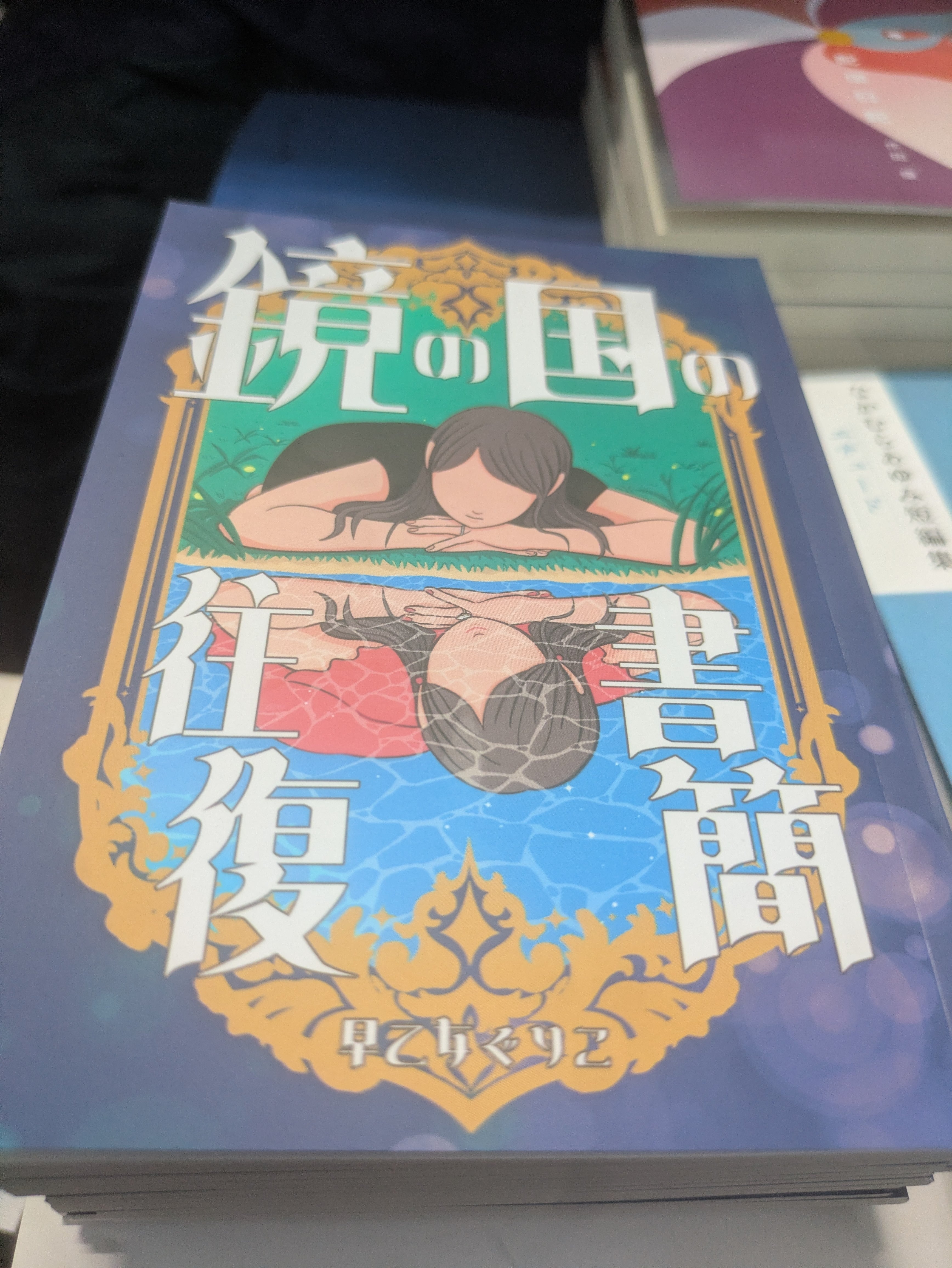 本物の小説 サイン入り | 機械書房