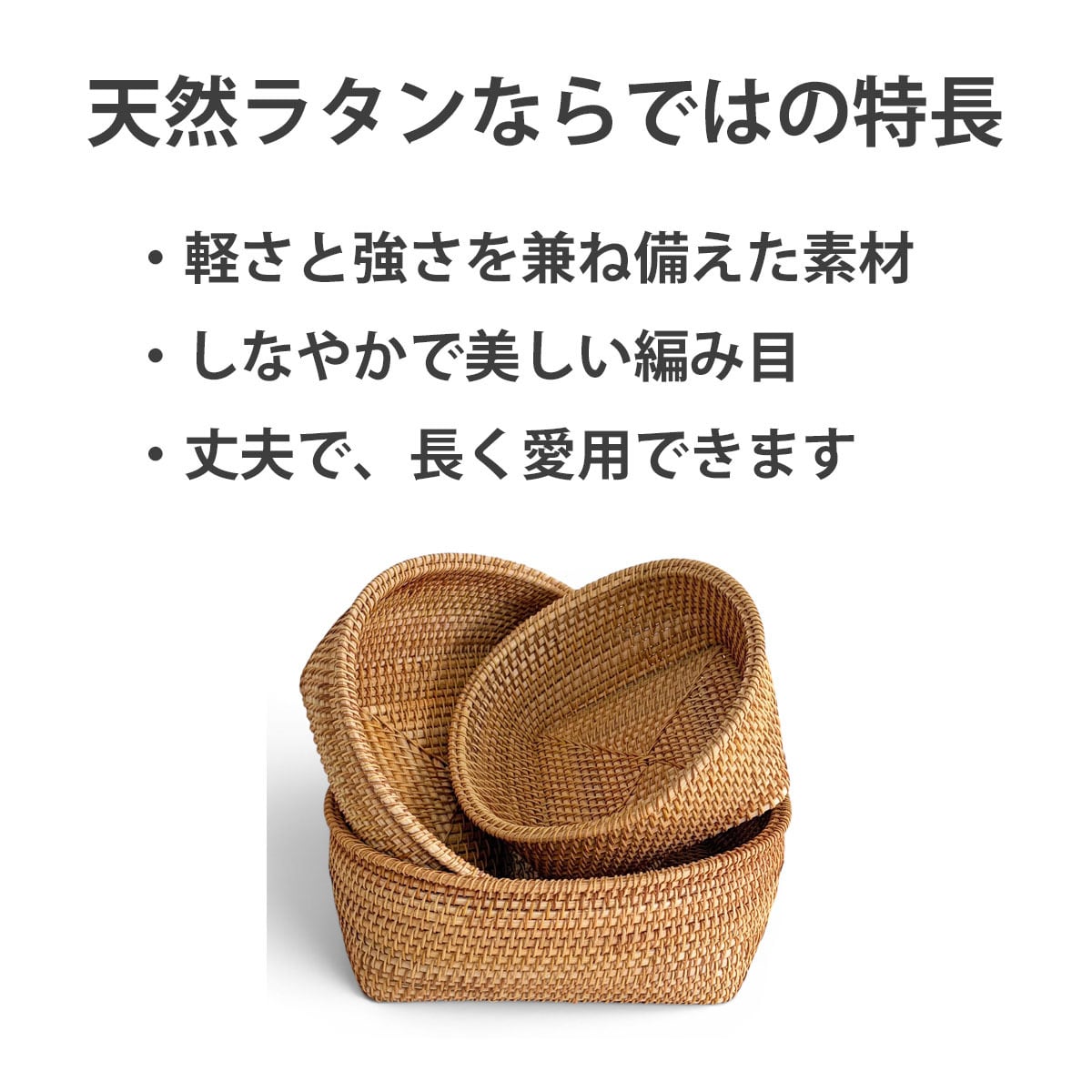 ラタン収納バスケット S/M/L 選べる3サイズ｜おしゃれ見せる収納・小物