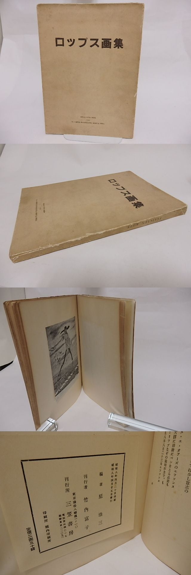 ロップス 画集 ロップス画集 生田耕作 編集・翻訳 ロビン・ブック