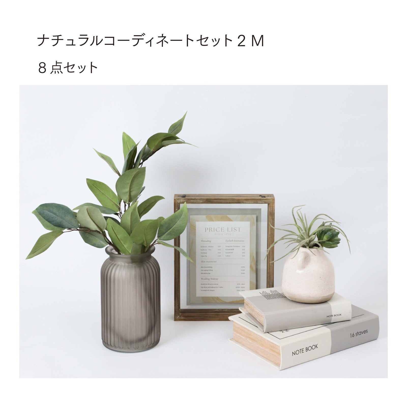 ナチュラルコーディネートセット2 M