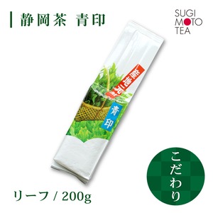 杉本製茶　青印（茶葉）　200ｇ/袋 【Gold  LABEL】