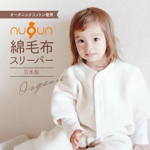 nuQun　日本製　2way　袖付き綿毛布スリーパー【オーガニックコットン／生成り】