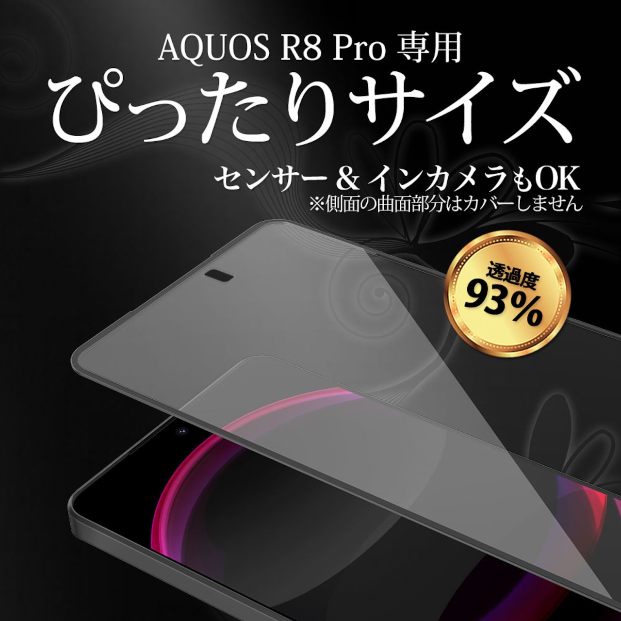 Hy+ AQUOS R8 pro フィルム SH-51D ガラスフィルム W硬化製法 一般ガラスの3倍強度 全面保護 全面吸着 日本産ガラス使用 厚み0.33mm ブラック