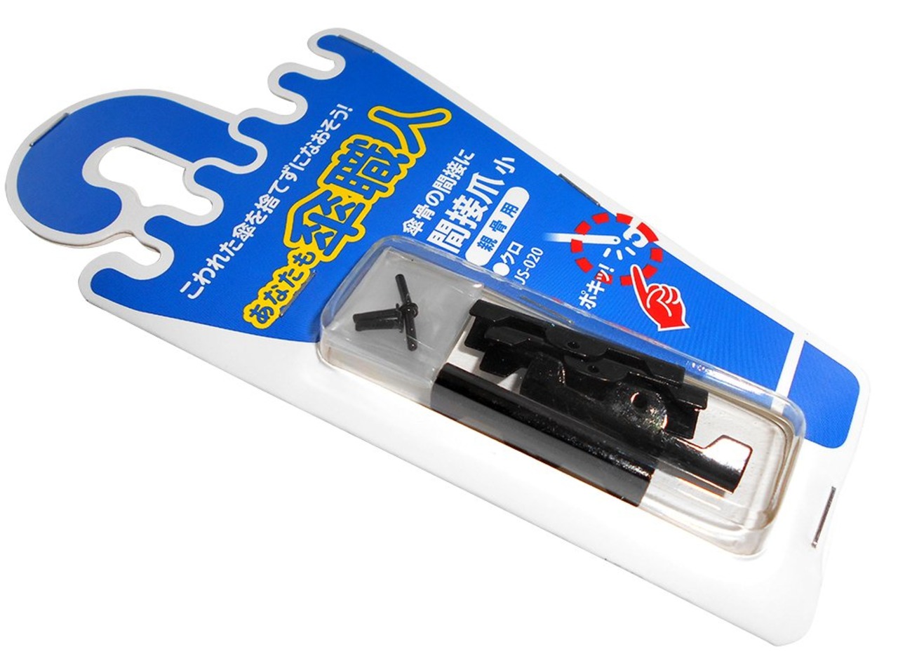 和気産業(Waki Sangyo) あなたも傘職人 4個入 間接爪 親骨用 黒 (小) 修理 傘の骨 強風 USー020