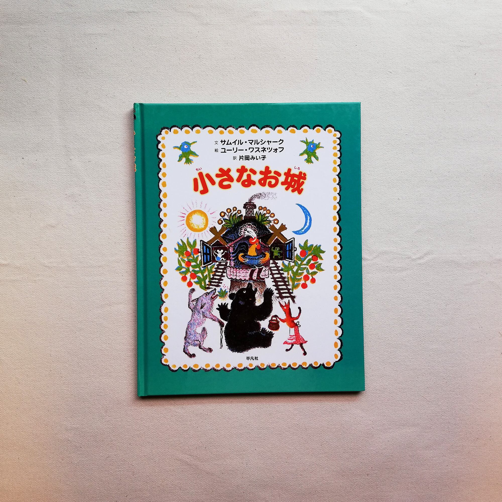 絵本 | キンダーブック 林林｜ 御朱印帳・布箱・製本ノート・絵本