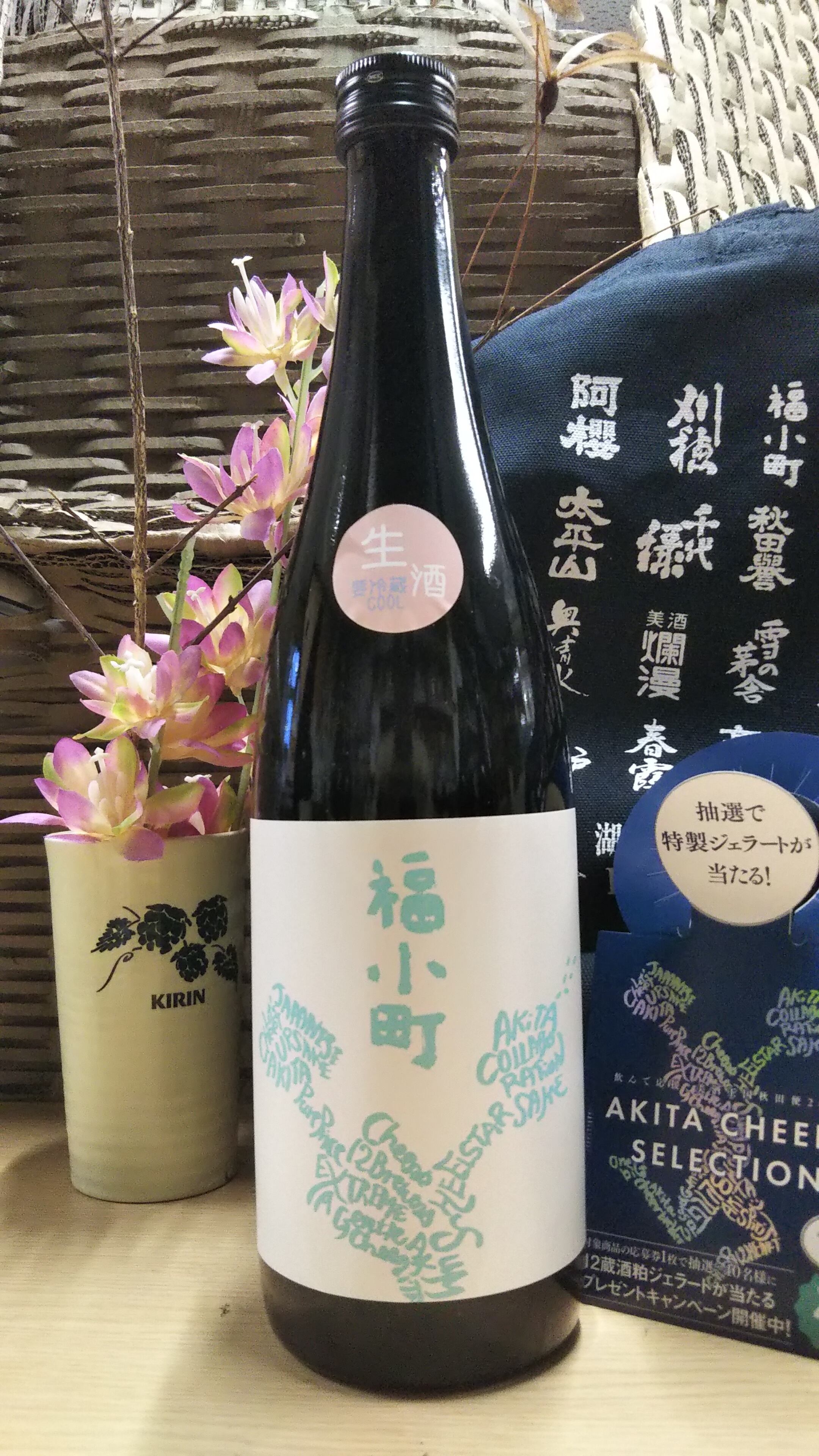 新政 コスモス 2024 720ml | 秋田の地酒なら喜之助屋 桧森酒店｜希少な