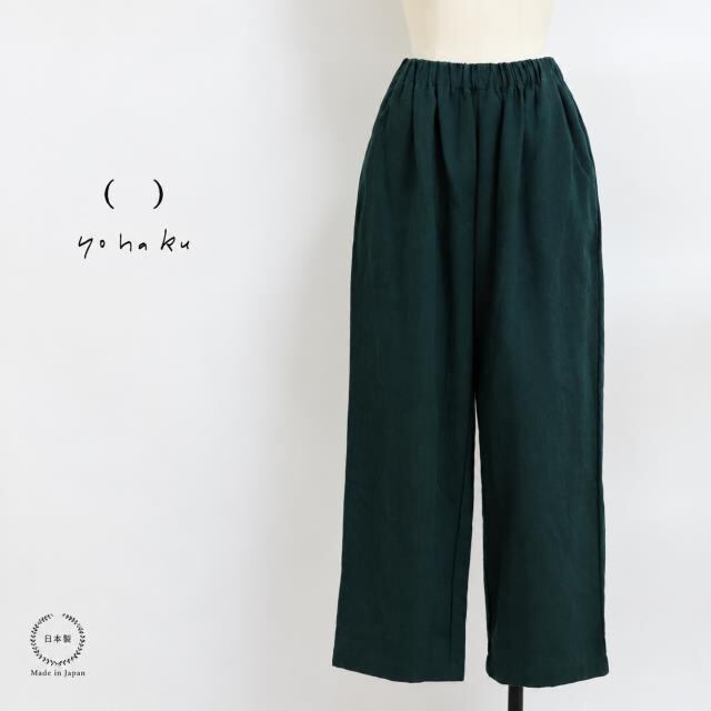 yohaku(余白) 備後節織 ワイドパンツ 藍緑 (普通地)