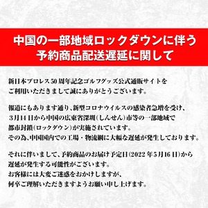 【予約販売終了】　新日本プロレス50周年記念　ライオンヘッドカバー　ドライバー用　460cc対応