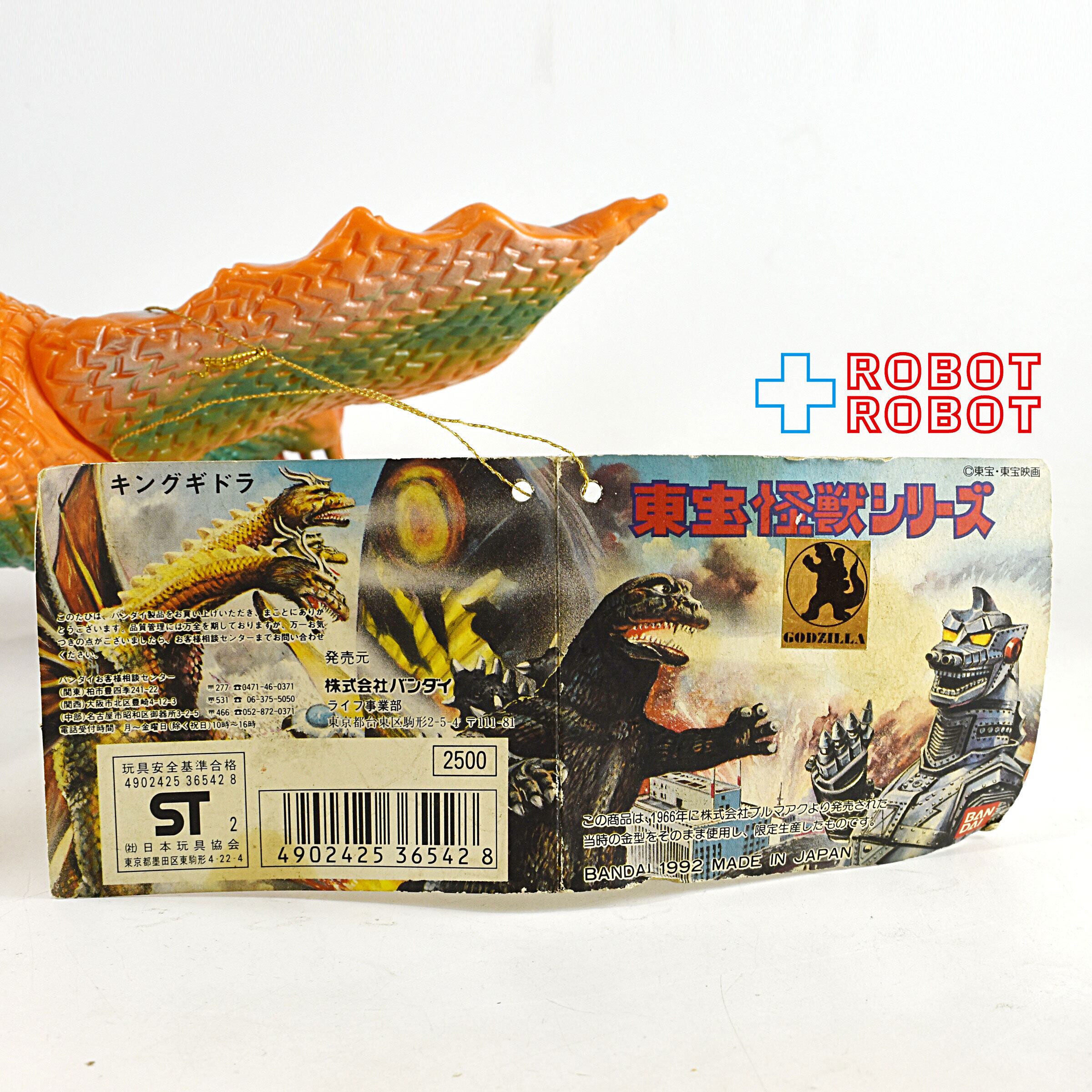 バンダイ 東宝怪獣シリーズ キングギドラ ブルマァク復刻 ソフビ 1992