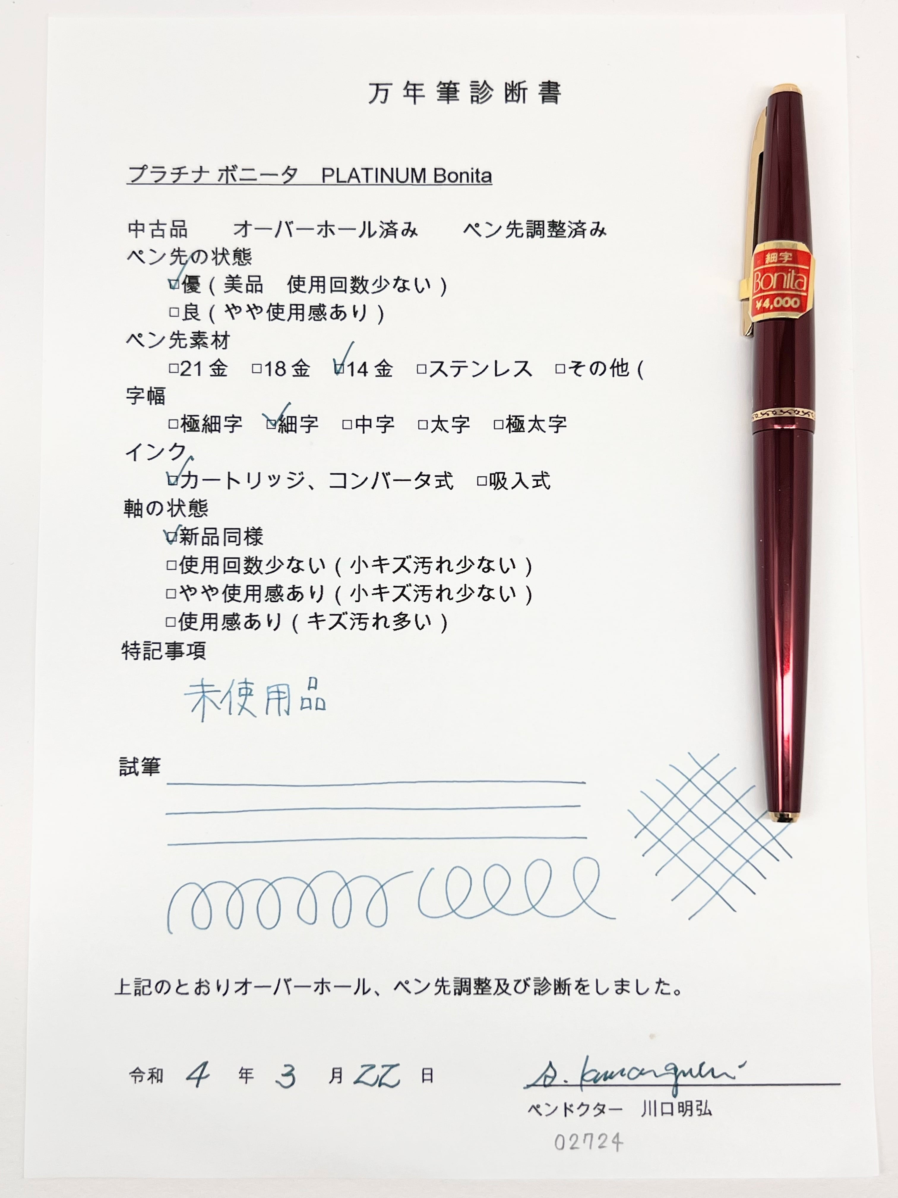 70s プラチナ ボニータ 赤 PLATINUM Bonita （細字） 14K 02724 | 川口