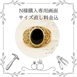 【N様専用購入ページ】 サイズ直し代込み レトロデザイン ヴィンテージ リング  K18 オニキス カレッジリング 〜ユニセックスなデザイン〜 MOR00513