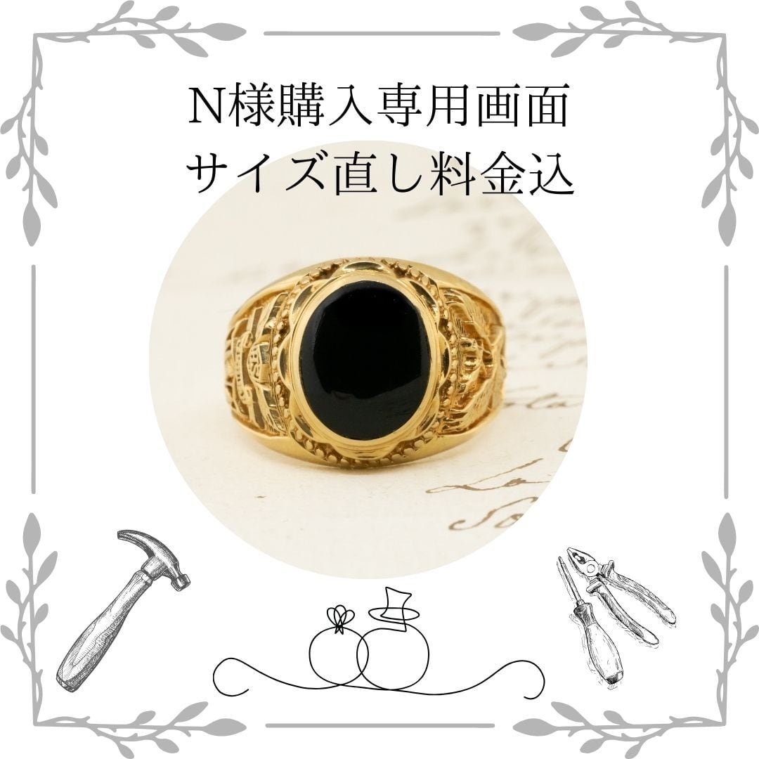 【N様専用購入ページ】 サイズ直し代込み レトロデザイン ヴィンテージ リング  K18 オニキス カレッジリング 〜ユニセックスなデザイン〜 MOR00513