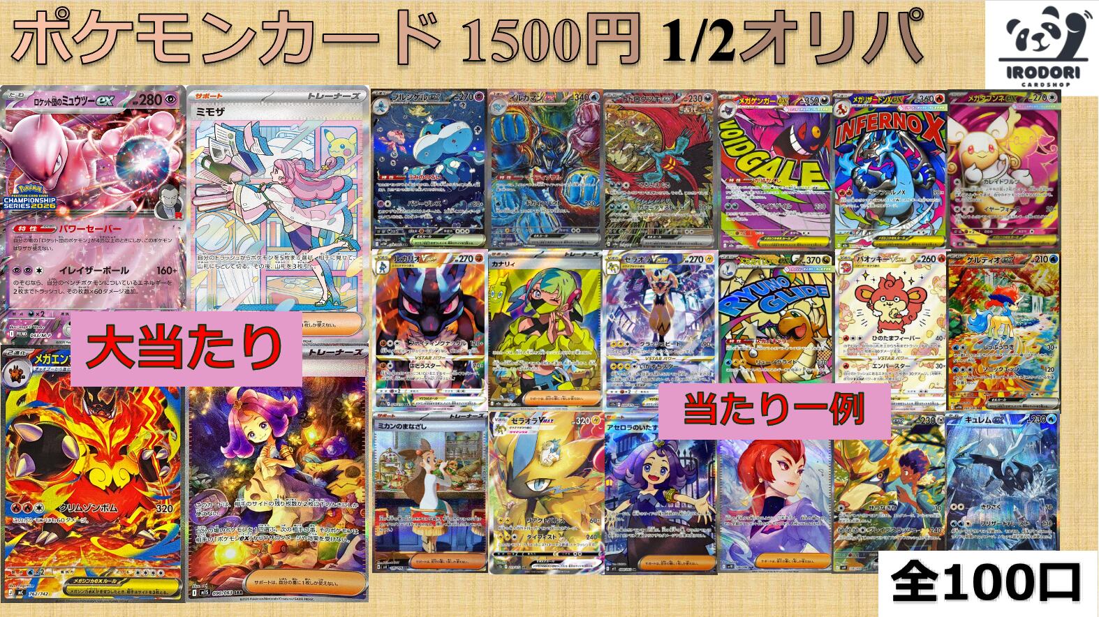 2/4 ポケモンカード 1500円 オリパ | カードショップ IRODORI
