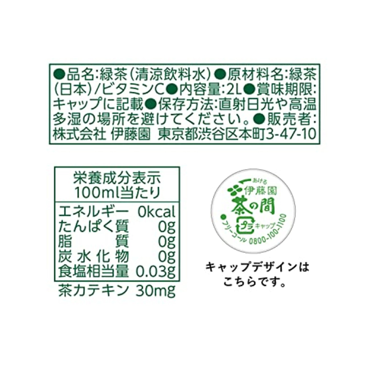 伊藤園 茶の間 緑茶 ラベルレス 2L×9本