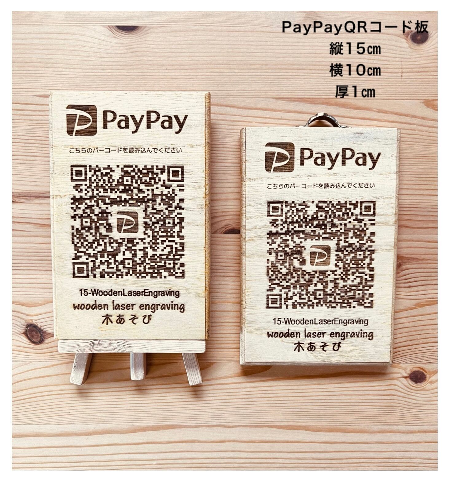 【オーダーメイド】QRコードプレート16枚MDF製 店舗用にも♪ オーダーメイド 木製 QRコード板 小 | Pay ID