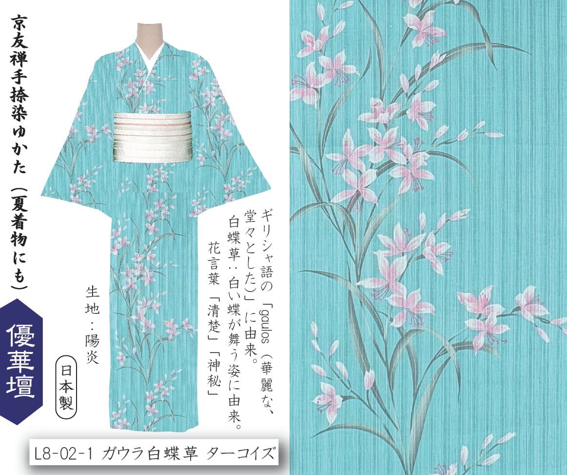 井登美 itomi 優華壇ゆかた 浴衣・夏着物 L7-03-1 南国情緒 ひといろ