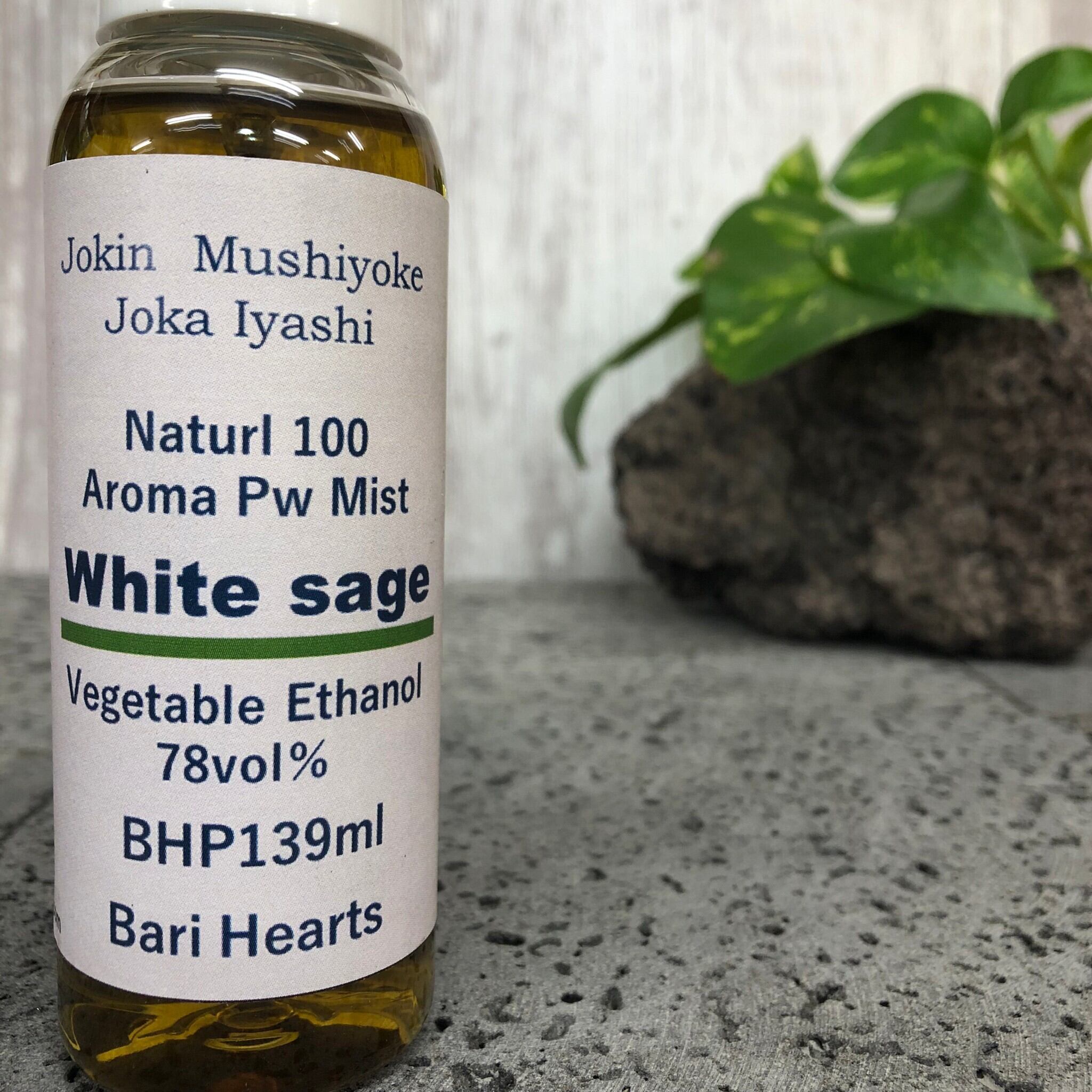 ホワイトセージ 虫除けアロマ除菌 139ml Up Hadoo アップハドー