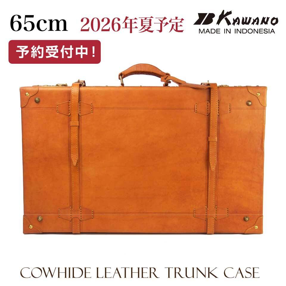 予約開始！【新仕様】【65cm】カワノ ヌメ革 トランクケース 人気の
