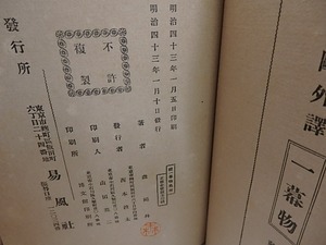 続一幕物　/　森鴎外　訳　[30636]