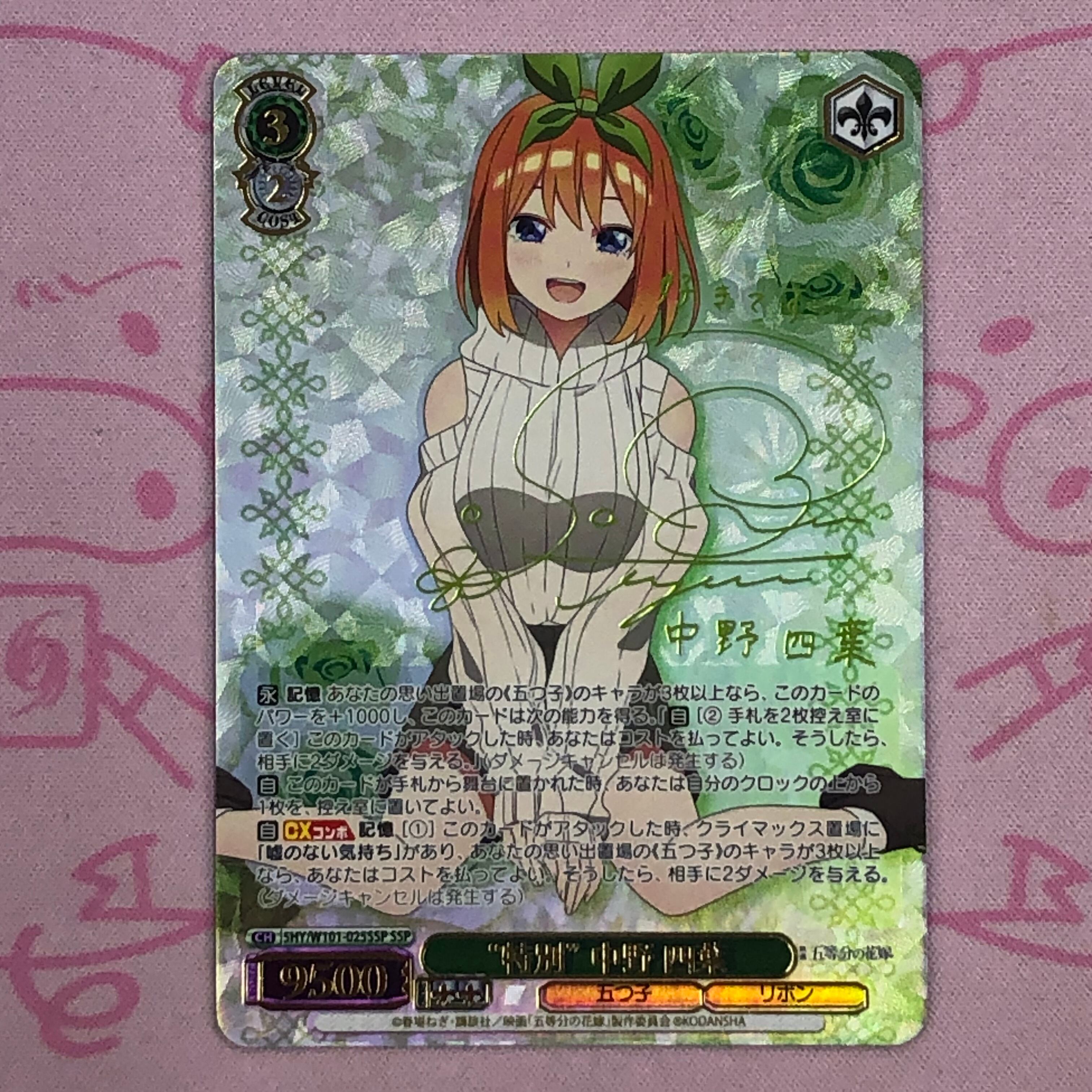 【Aランク】特別 中野四葉 SSPサイン