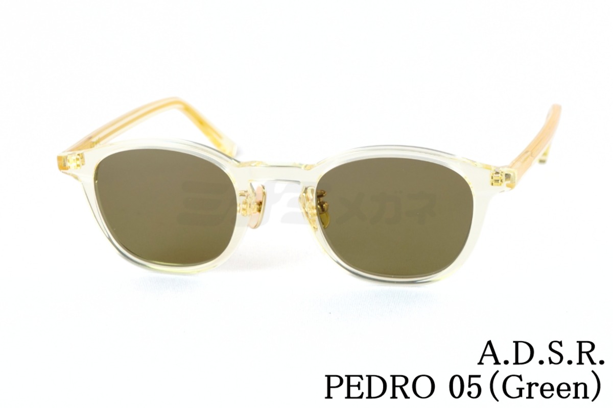 A.D.S.R. サングラス PEDRO 05 Green 45サイズ ボスリントン ペドロ