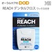 税込2000円ポッキリセール！ REACH リーチ デンタルフロス ワックス付き 50m 3個 メール便可 2セットまで クレジットカード決済のみメール便送料無料