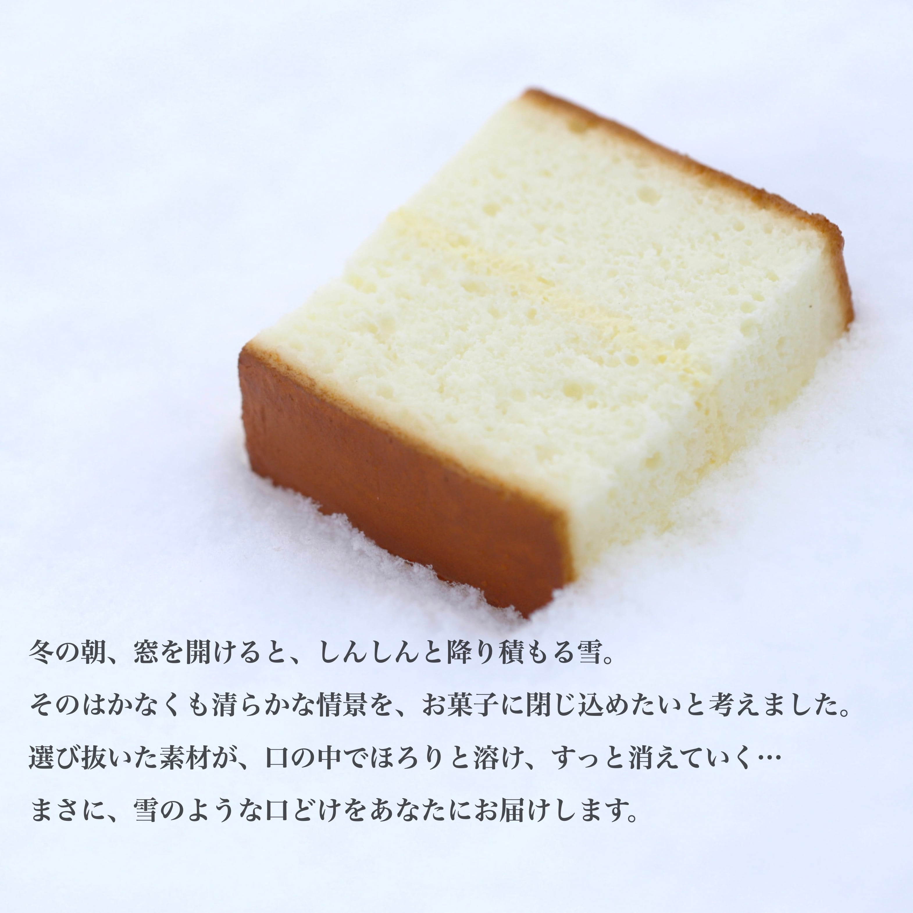 【雪景色パッケージ】また降りだした雪のよう　8個入