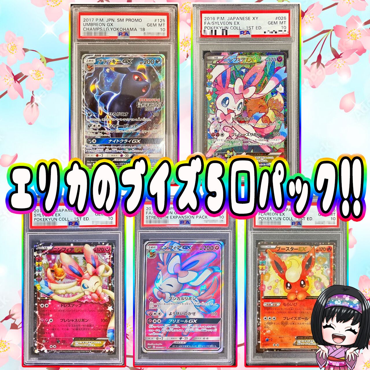ポケカ】エリカのブイズ 5口 オリパ 03/30-5 | エリカのカードショップ