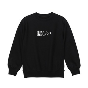 SAD MAD JAKE "悲しい"SAD SWEATSHIRTS (BLACK)