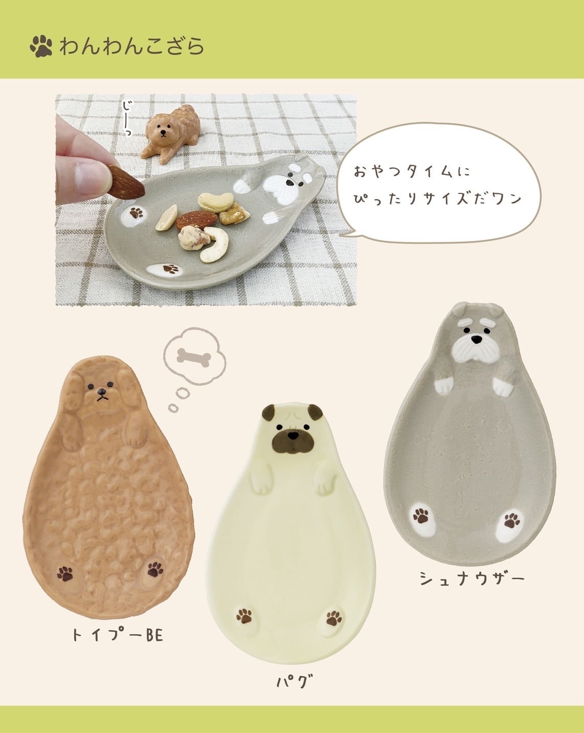 わんわんこざら | DECOLE SHOP
