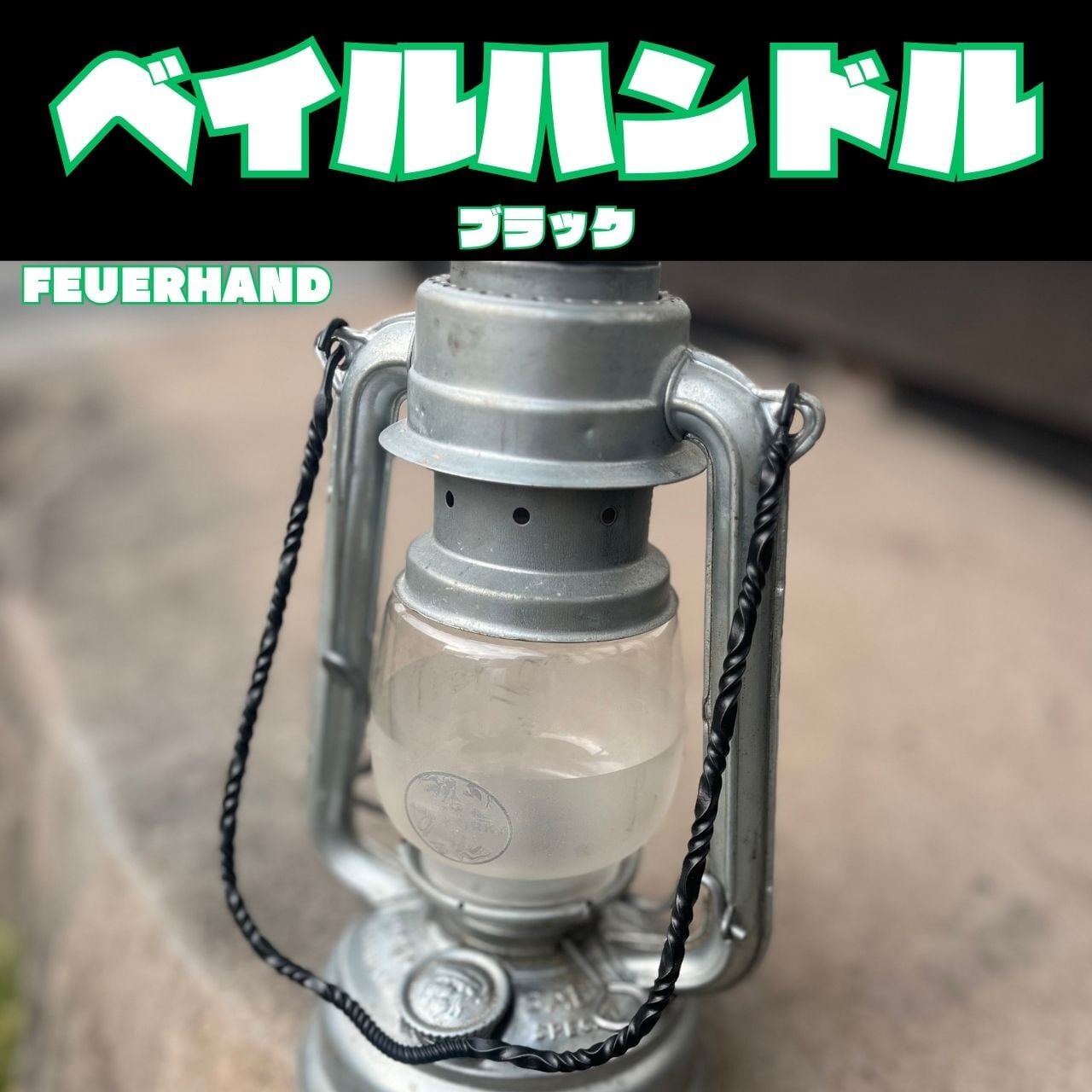ごくうフュアハンド用ベイルハンドルとトップリングのセット フュアハンド ネジネジベイルハンドル ブラック | 4N8.JST.WORKS