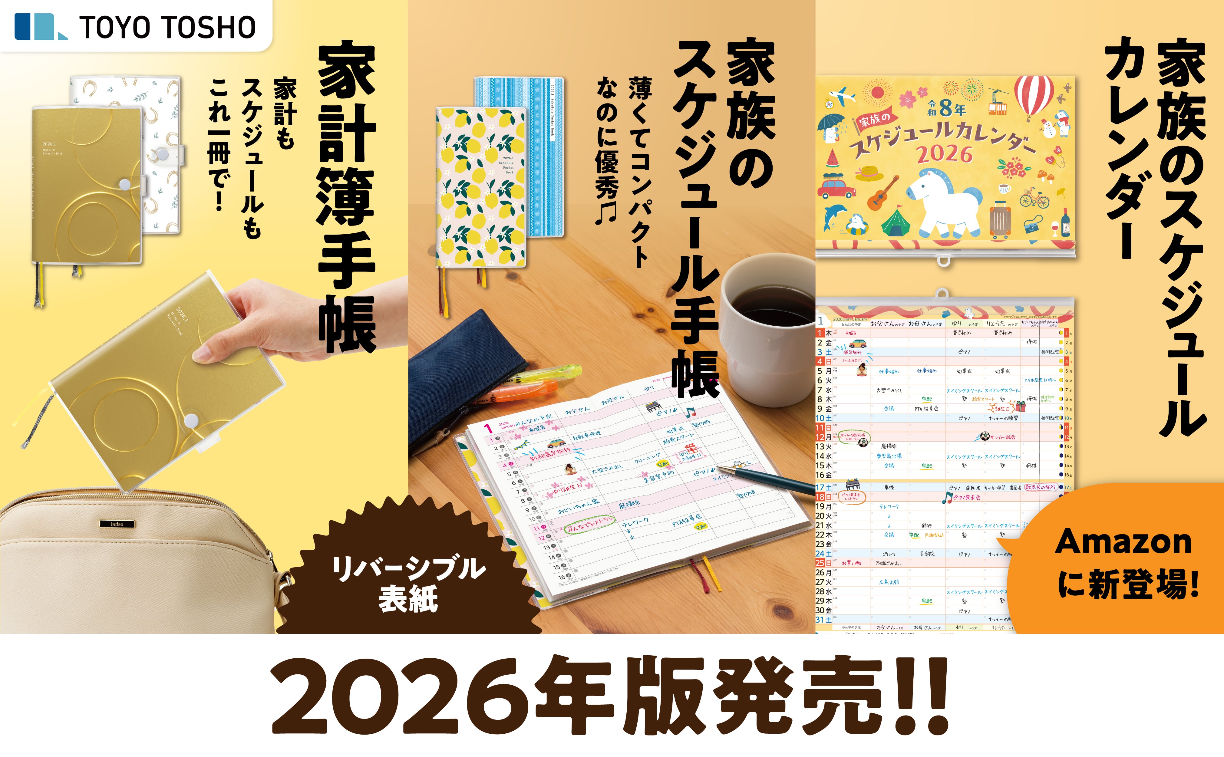 2026年カレンダー2セット&スケジュール帳 家族のスケジュール手帳2026（2025年12月〜2027年1月） | 大村印刷DIRECT