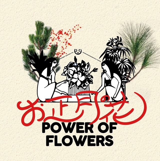 【近郊配達】＜福来アレンジメント2026＞