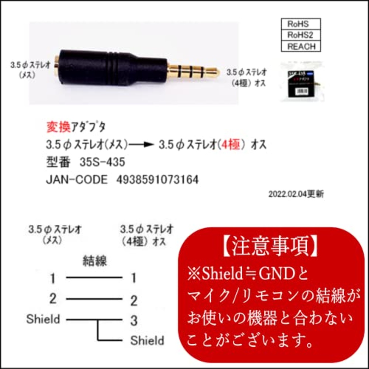 3極3.5mm(メス)→4極3.5mm(オス)への変換アダプタ 3.5mmのステレオ3極ヘッドホンやイヤホンをスマホやタブレットなどの4極端子に接続して使用できるようにします COMON(カモン)35S-435